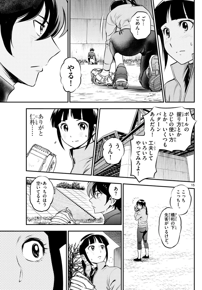 メジャーセカンド 第214話 - 15