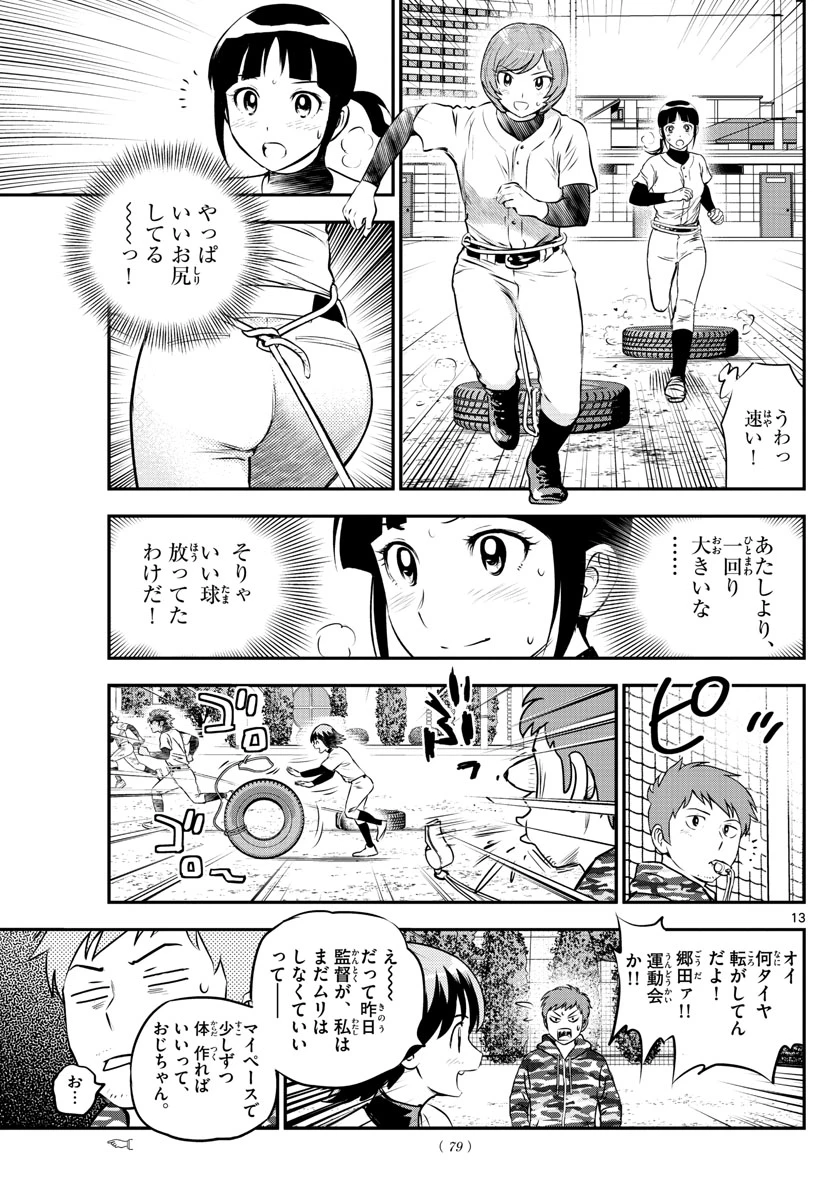 メジャーセカンド 第213話 - 13