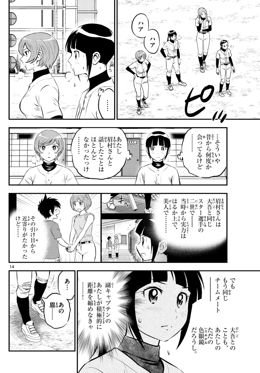 メジャーセカンド 第213話 - 14