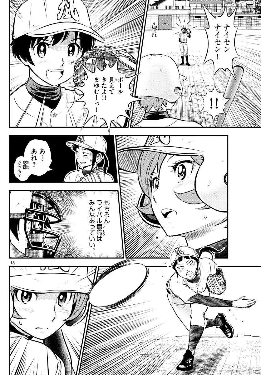 メジャーセカンド 第212話 - 13
