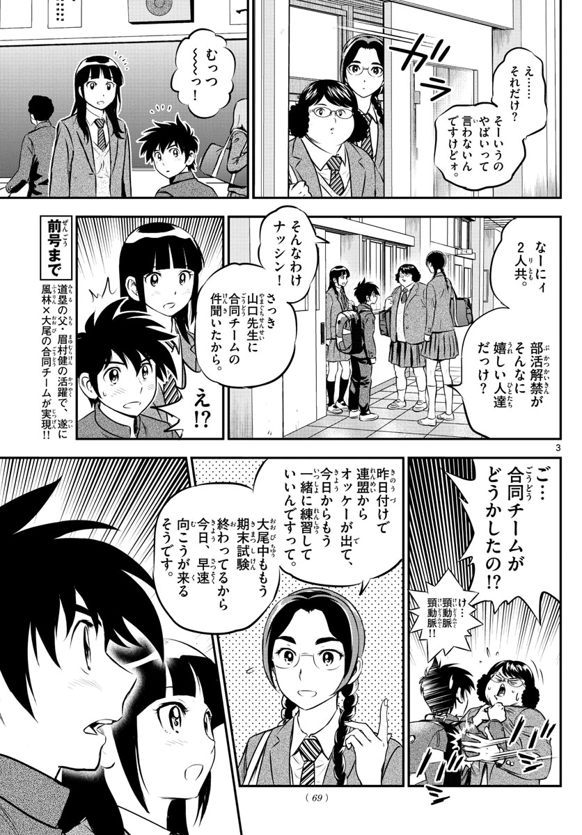 メジャーセカンド 第211話 - 3