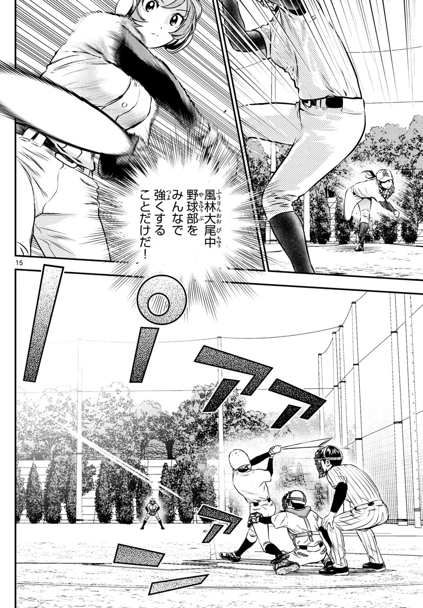 メジャーセカンド 第212話 - 15