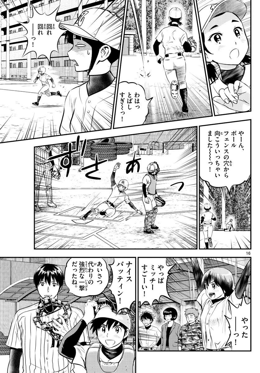 メジャーセカンド 第212話 - 16