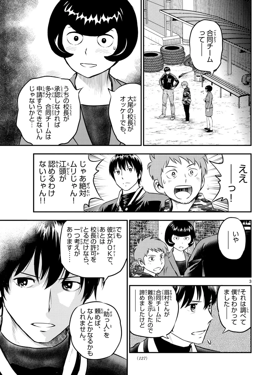 メジャーセカンド 第210話 - 3