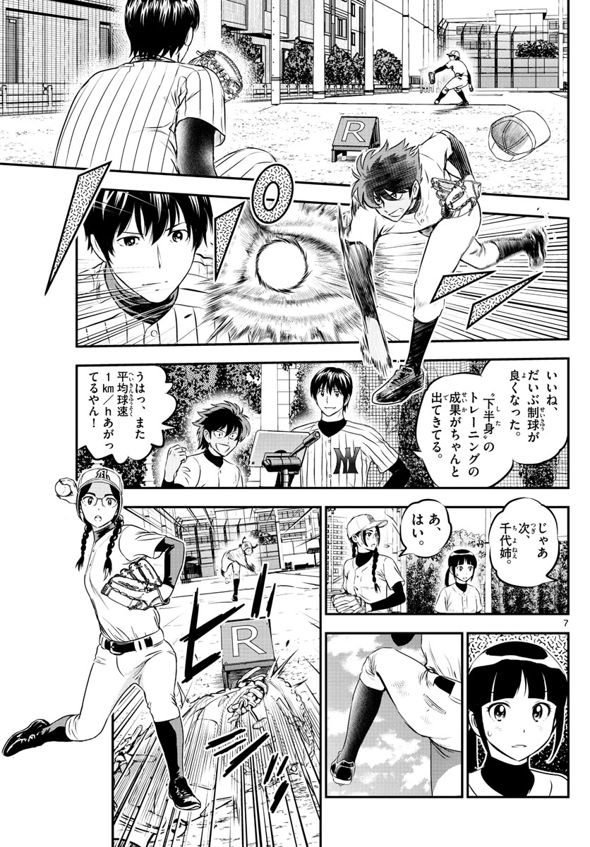 メジャーセカンド 第211話 - 7