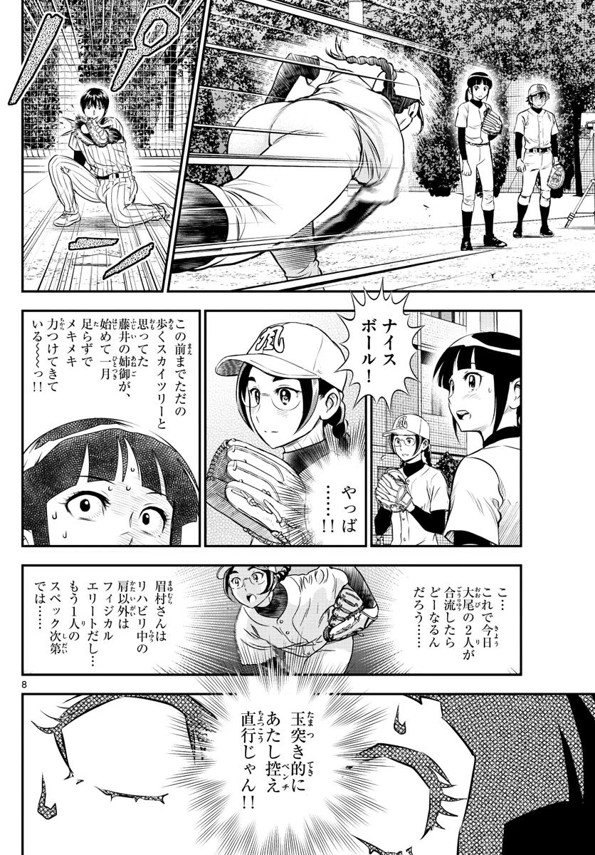 メジャーセカンド 第211話 - 8
