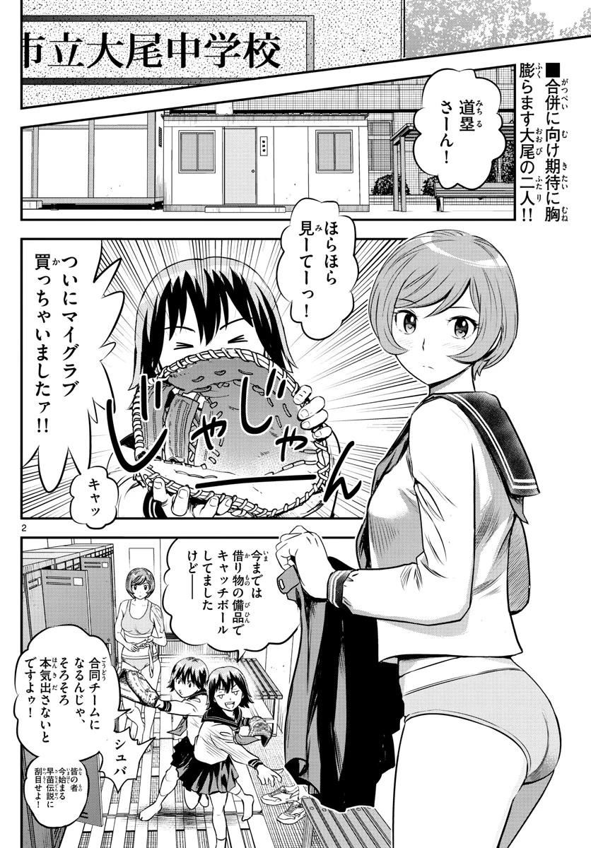 メジャーセカンド 第209話 - 2