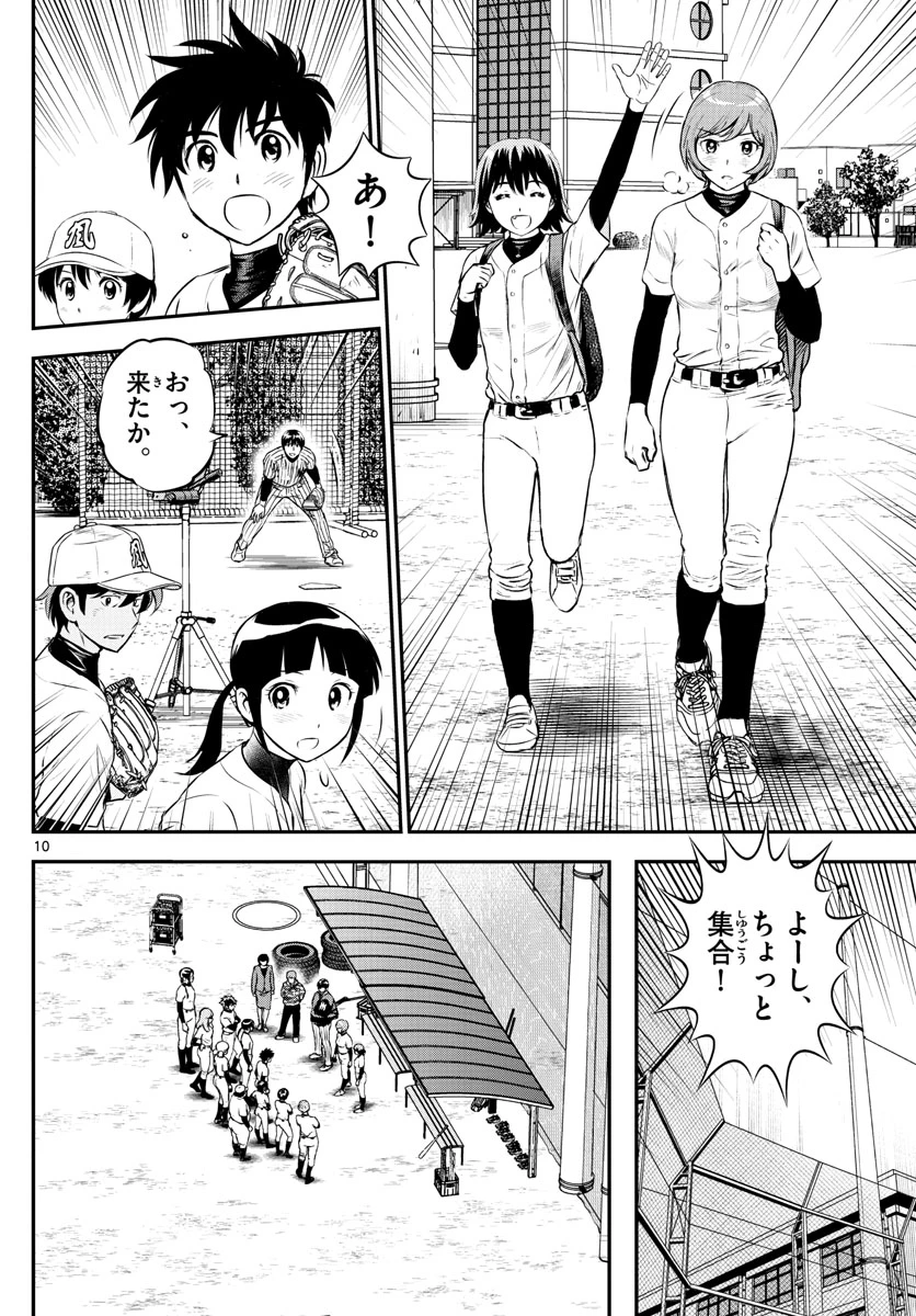 メジャーセカンド 第211話 - 10