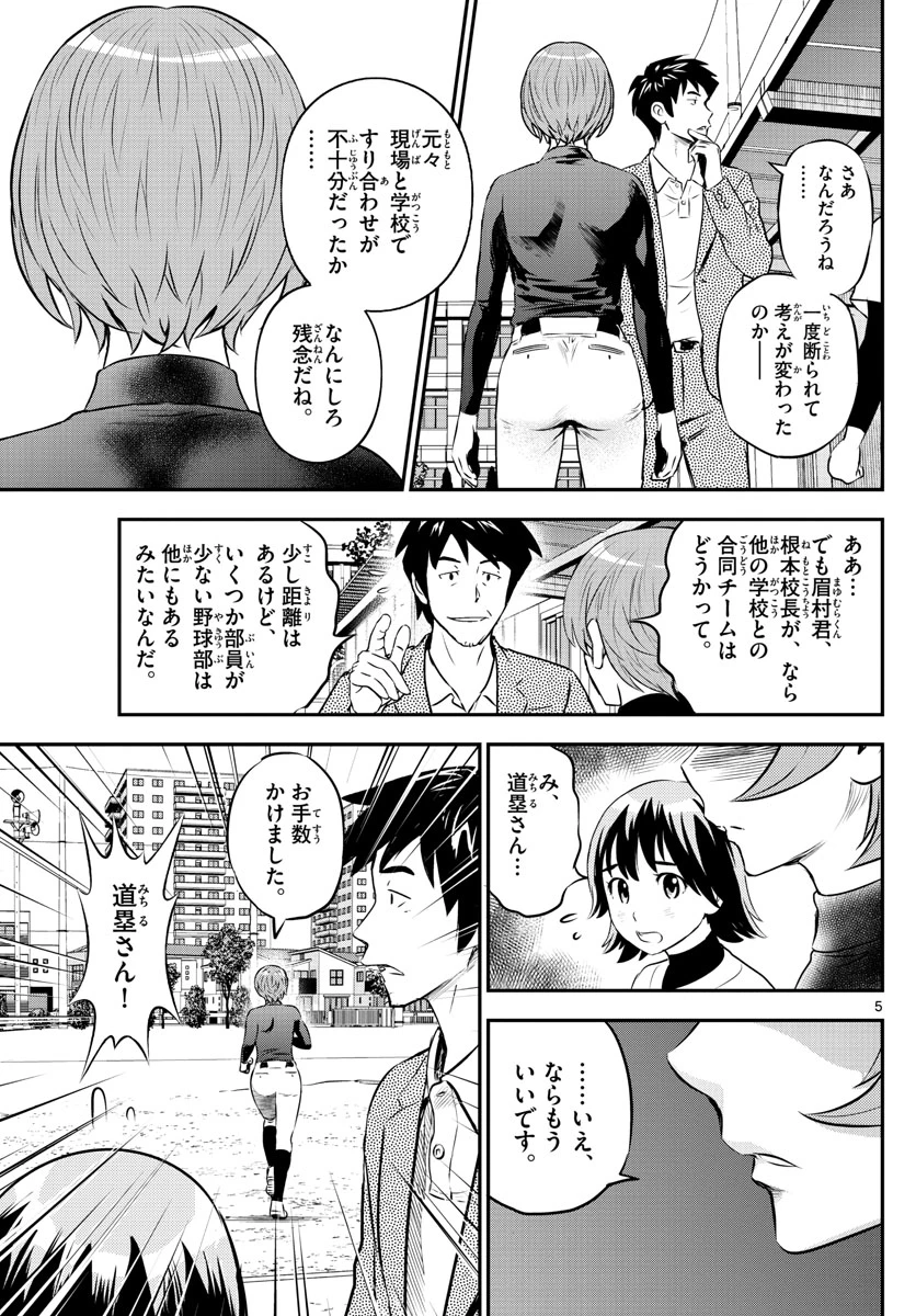 メジャーセカンド 第209話 - 5