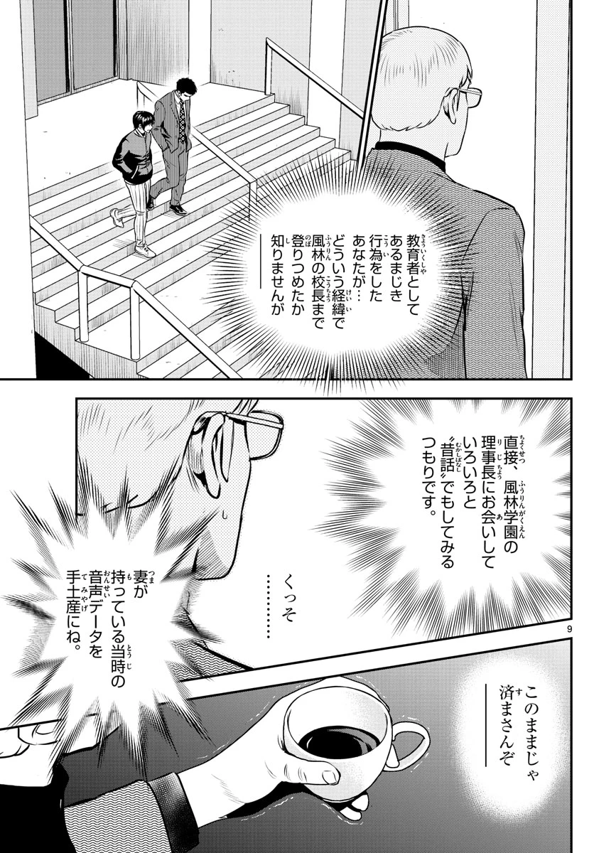 メジャーセカンド 第210話 - 9
