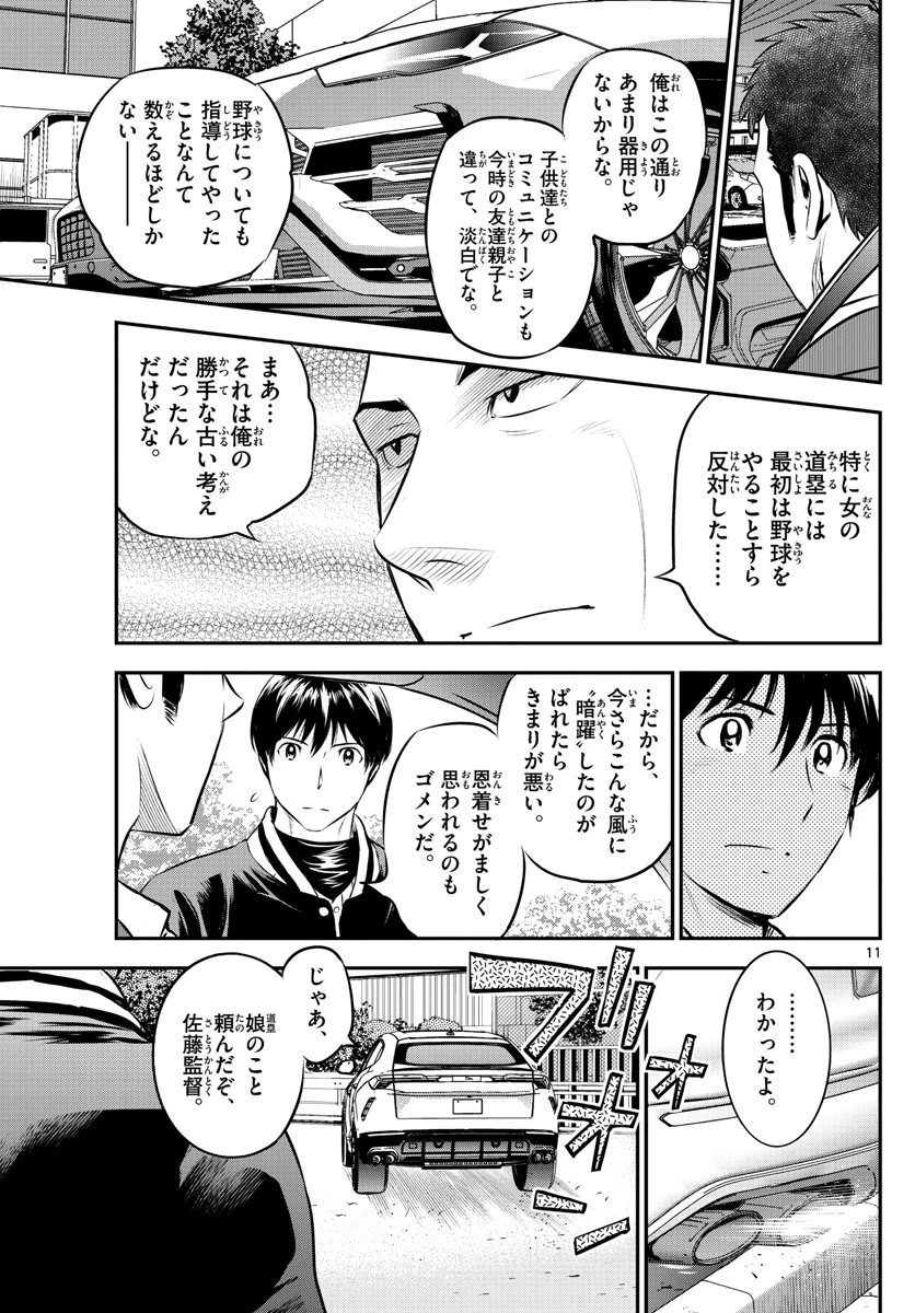 メジャーセカンド 第210話 - 11
