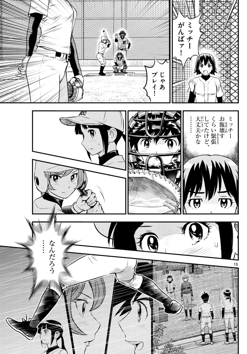 メジャーセカンド 第211話 - 15