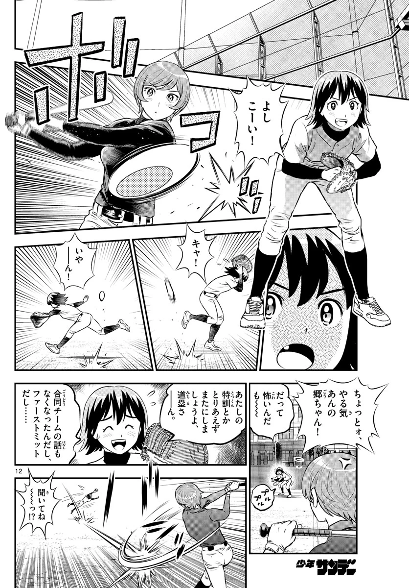 メジャーセカンド 第210話 - 12