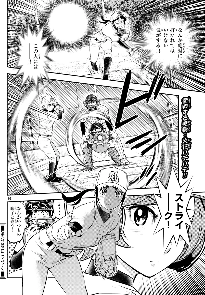 メジャーセカンド 第211話 - 16