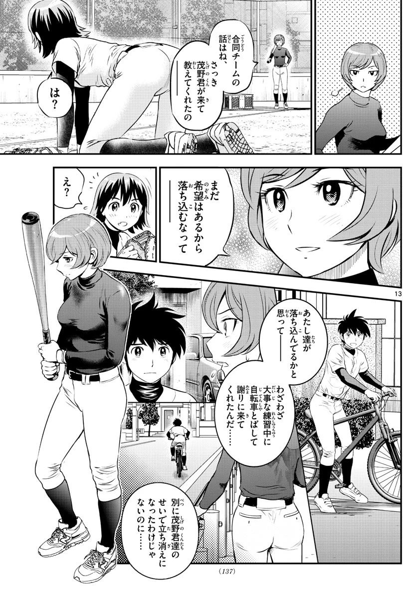メジャーセカンド 第210話 - 13