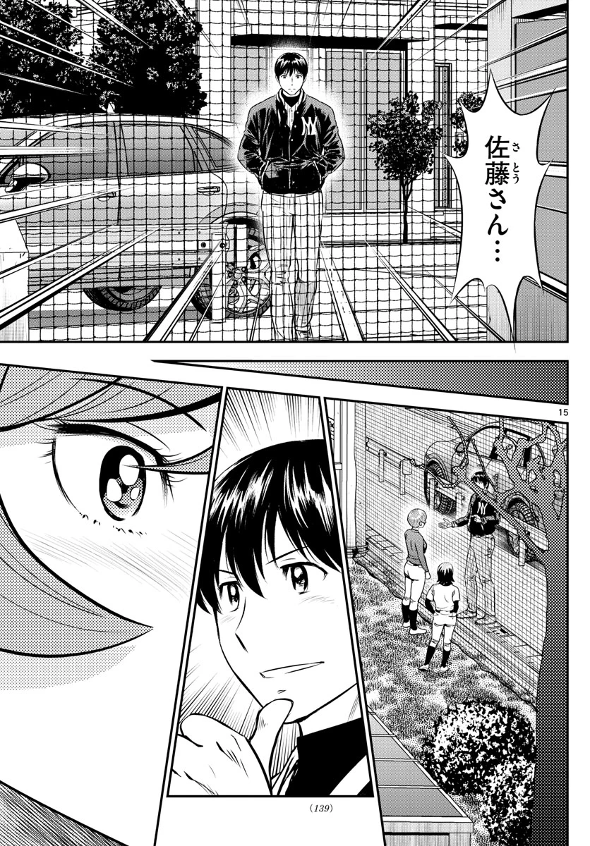 メジャーセカンド 第210話 - 15