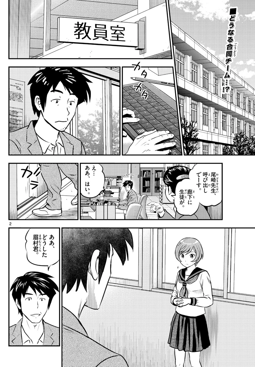 メジャーセカンド 第208話 - 2