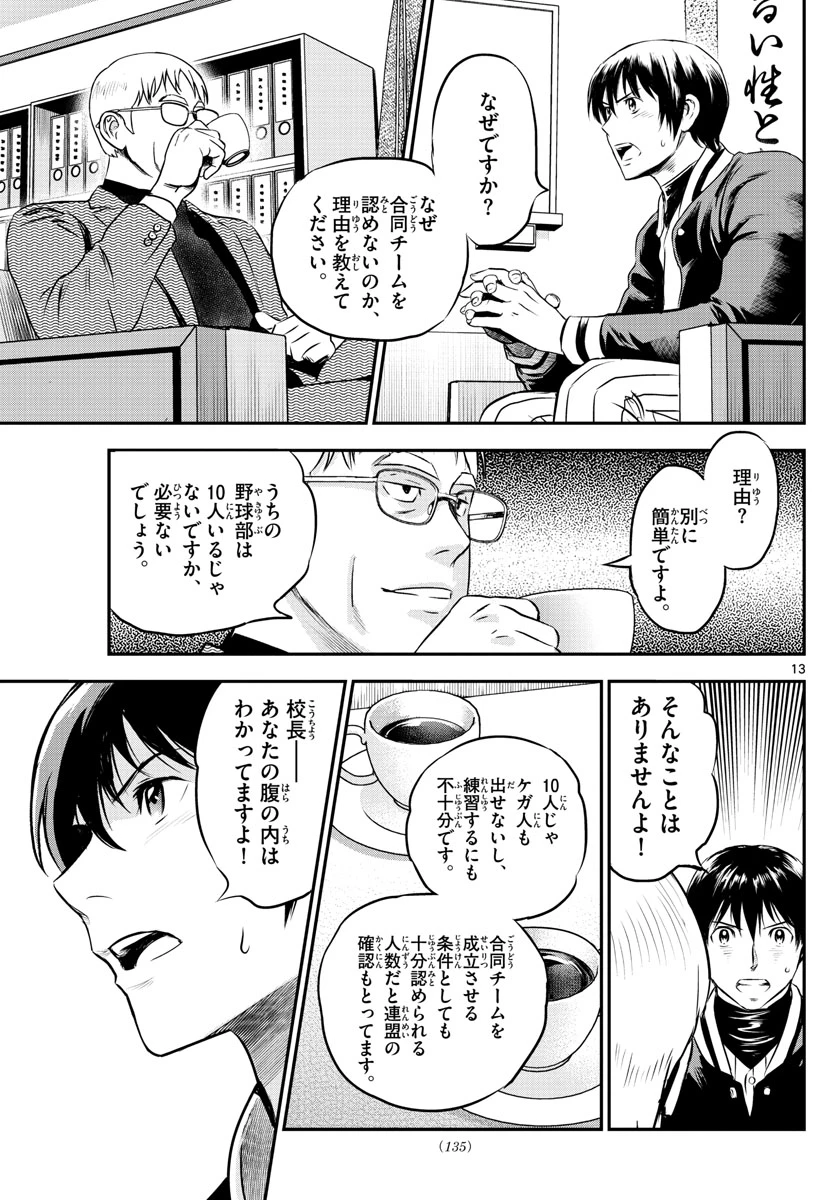 メジャーセカンド 第209話 - 13