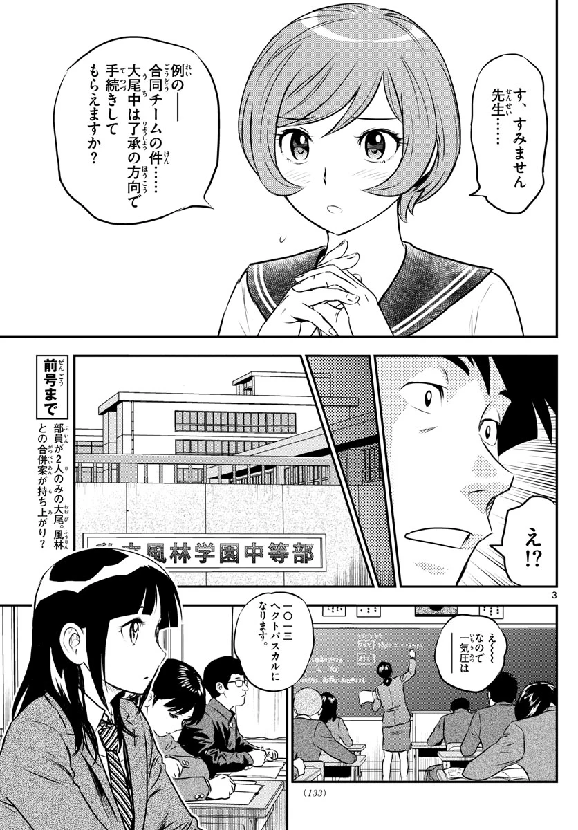 メジャーセカンド 第208話 - 3