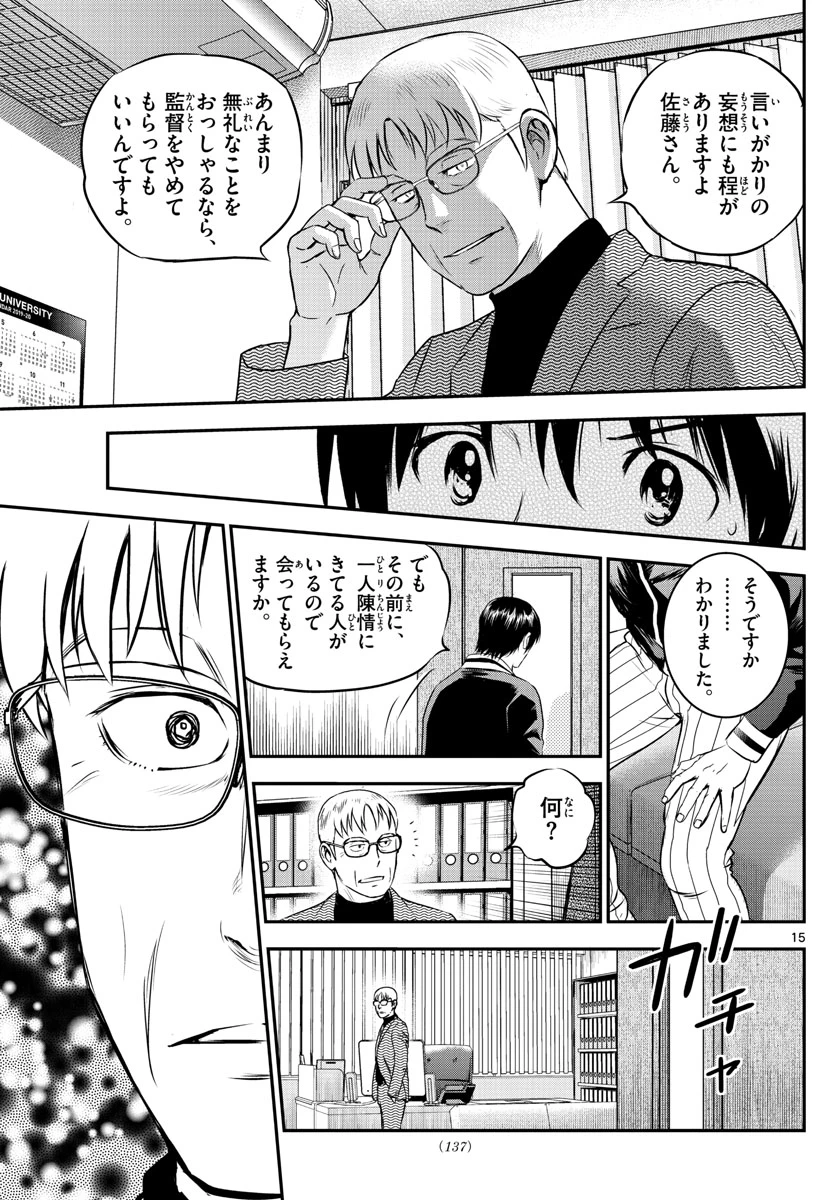 メジャーセカンド 第209話 - 15