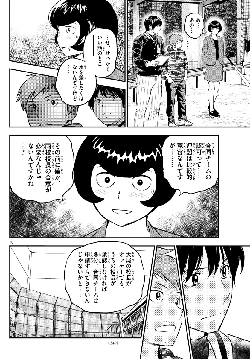 メジャーセカンド 第208話 - 10