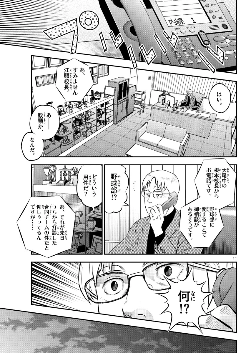 メジャーセカンド 第208話 - 11