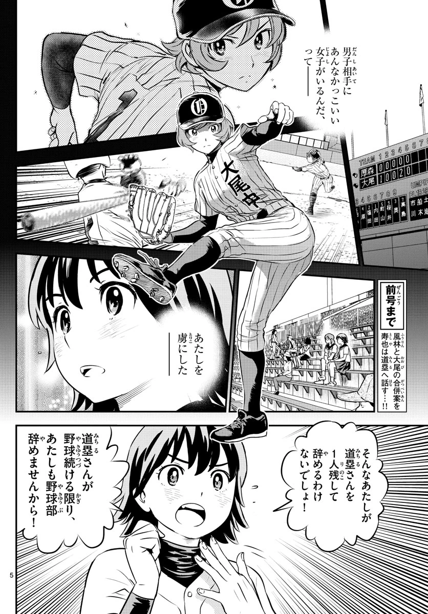 メジャーセカンド 第207話 - 6