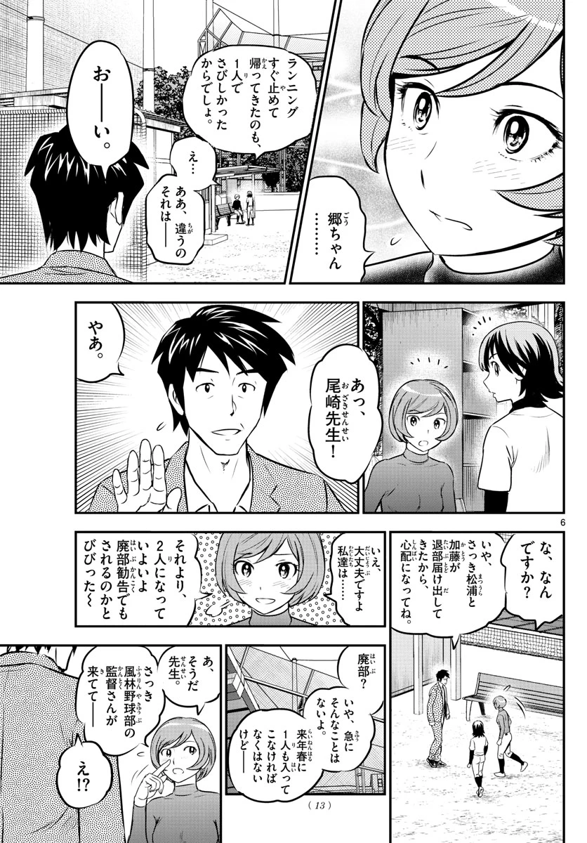 メジャーセカンド 第207話 - 7