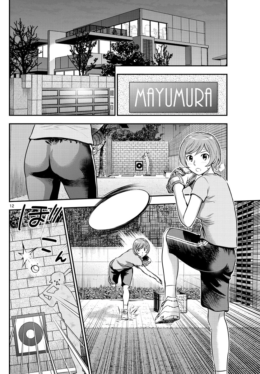 メジャーセカンド 第208話 - 12