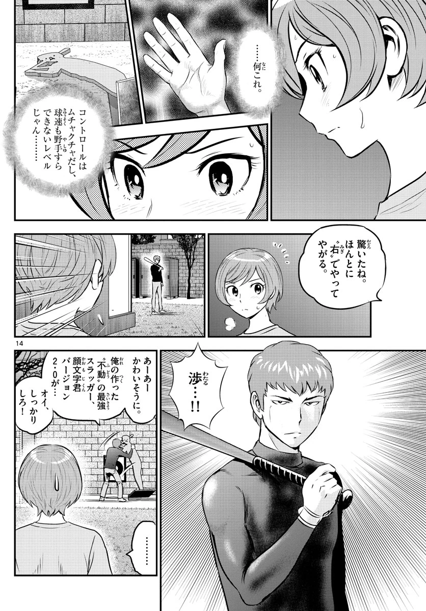メジャーセカンド 第208話 - 14