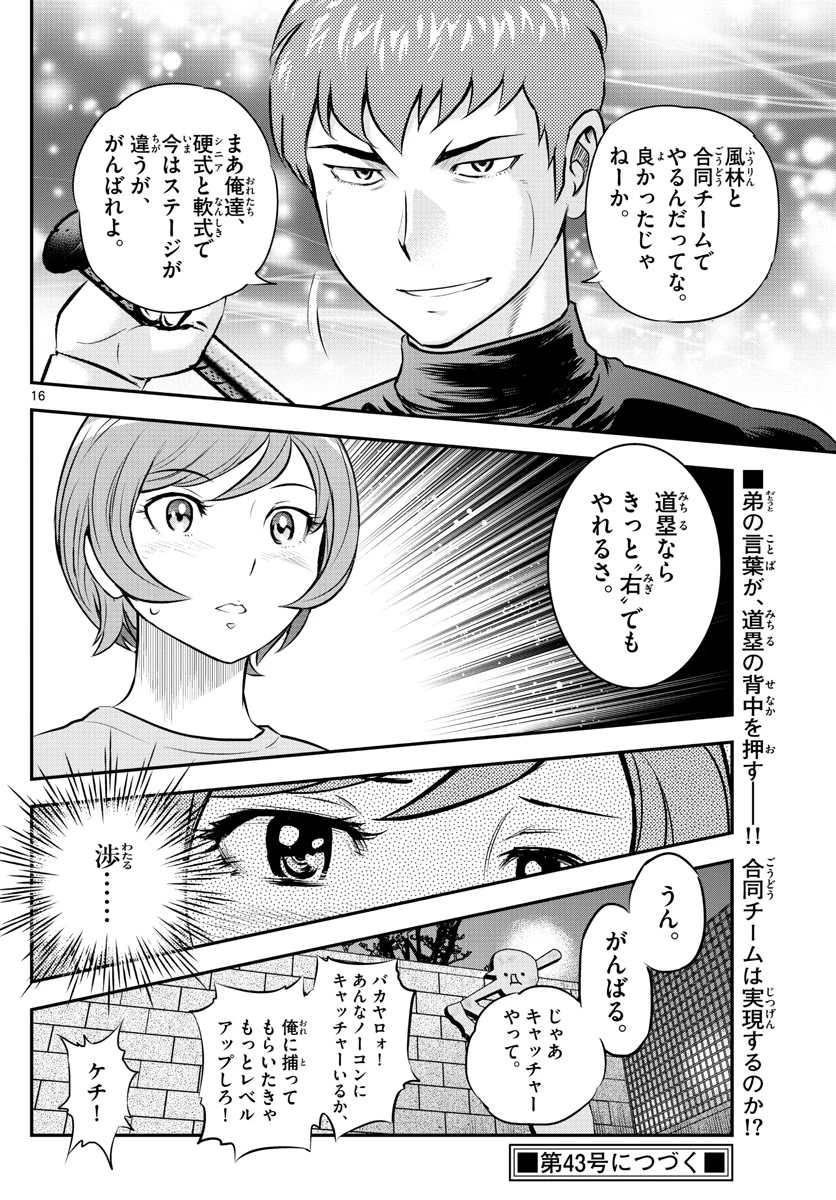 メジャーセカンド 第208話 - 16