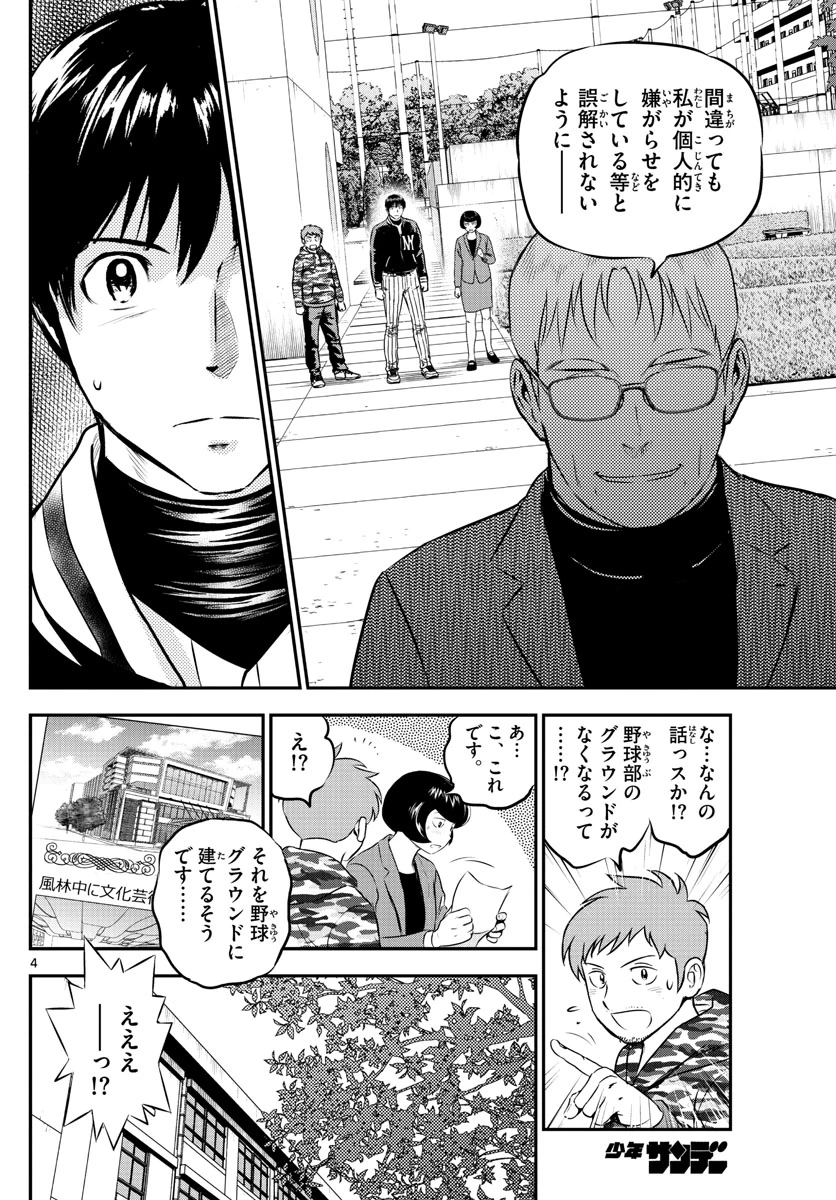 メジャーセカンド 第205話 - 4