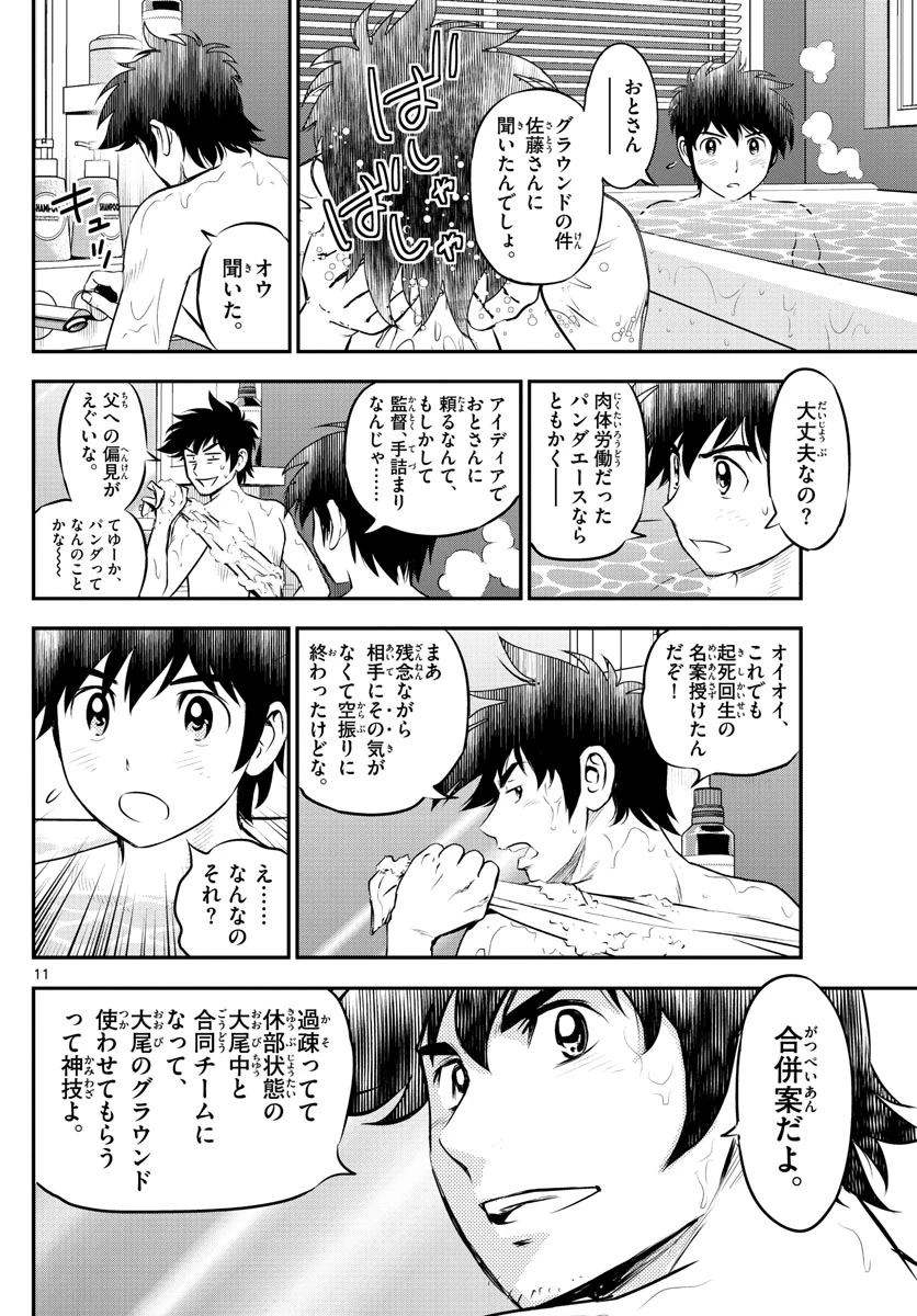 メジャーセカンド 第207話 - 12
