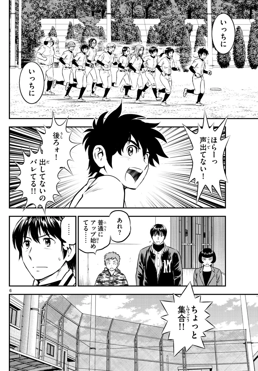 メジャーセカンド 第205話 - 6