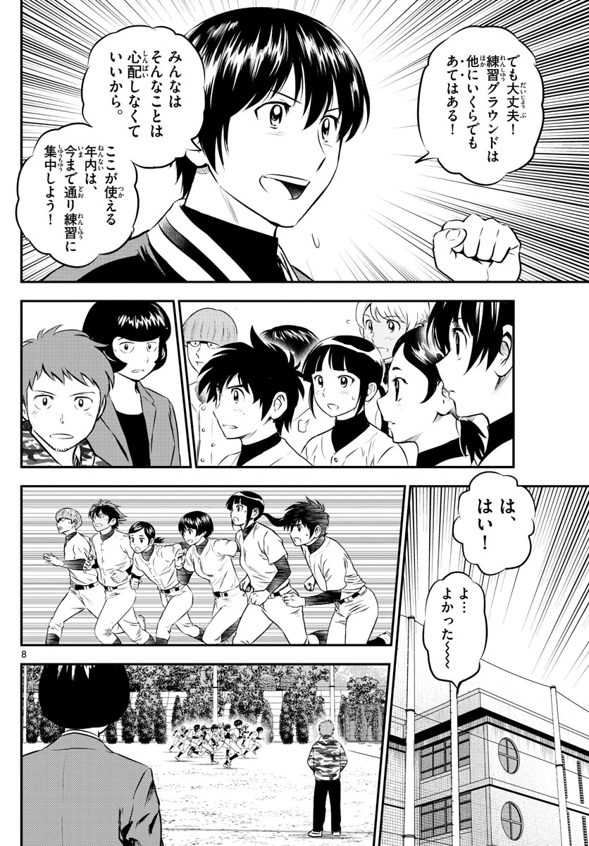 メジャーセカンド 第205話 - 8