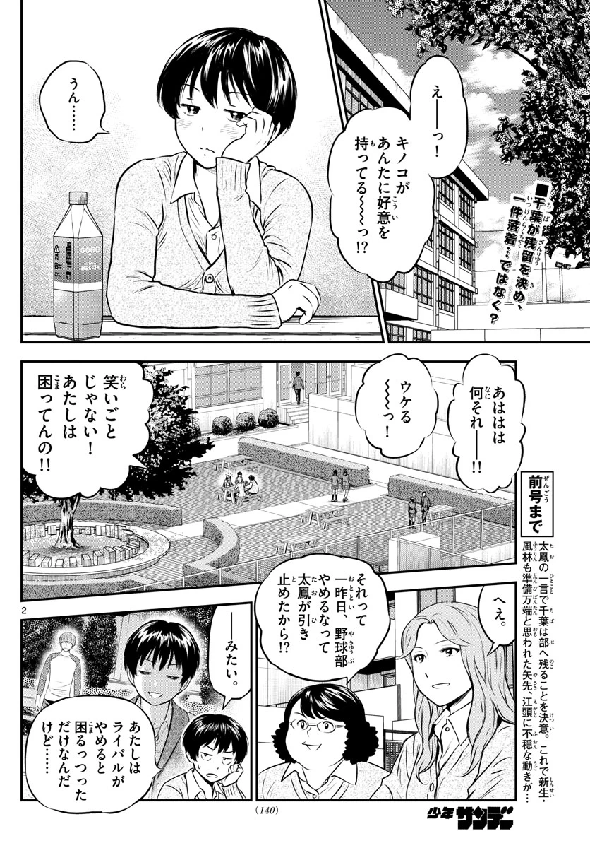 メジャーセカンド 第204話 - 2
