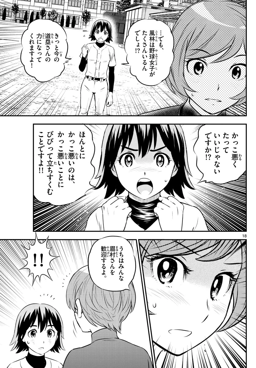 メジャーセカンド 第207話 - 19