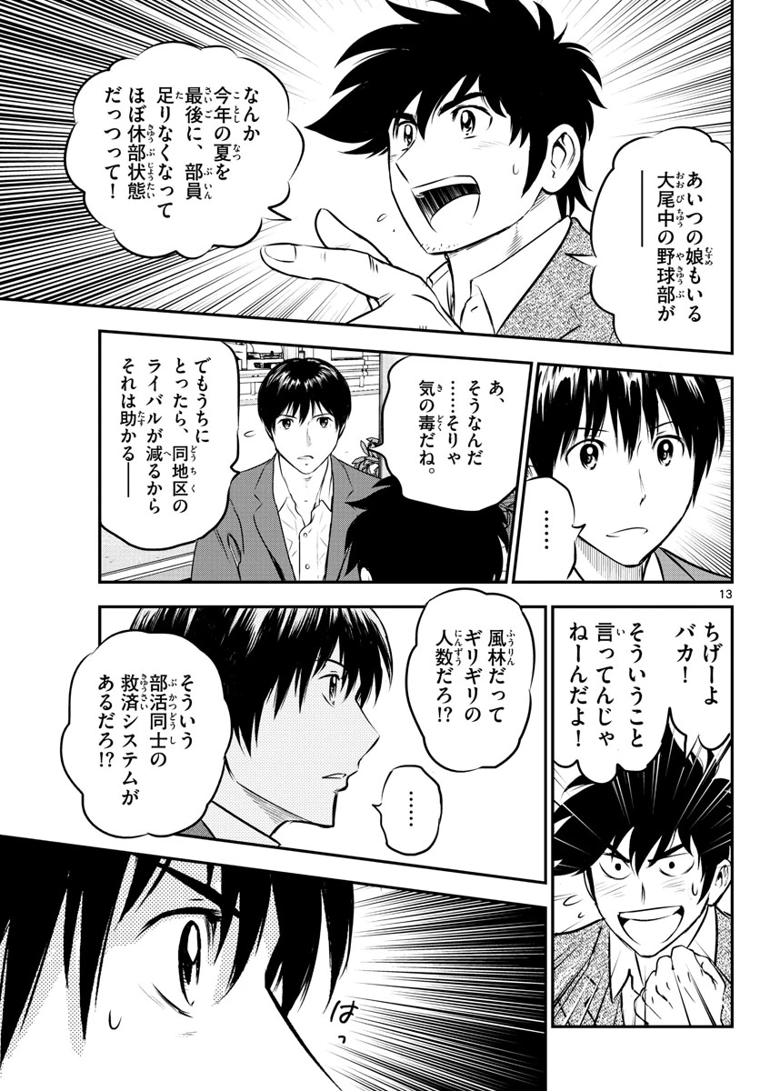 メジャーセカンド 第205話 - 13
