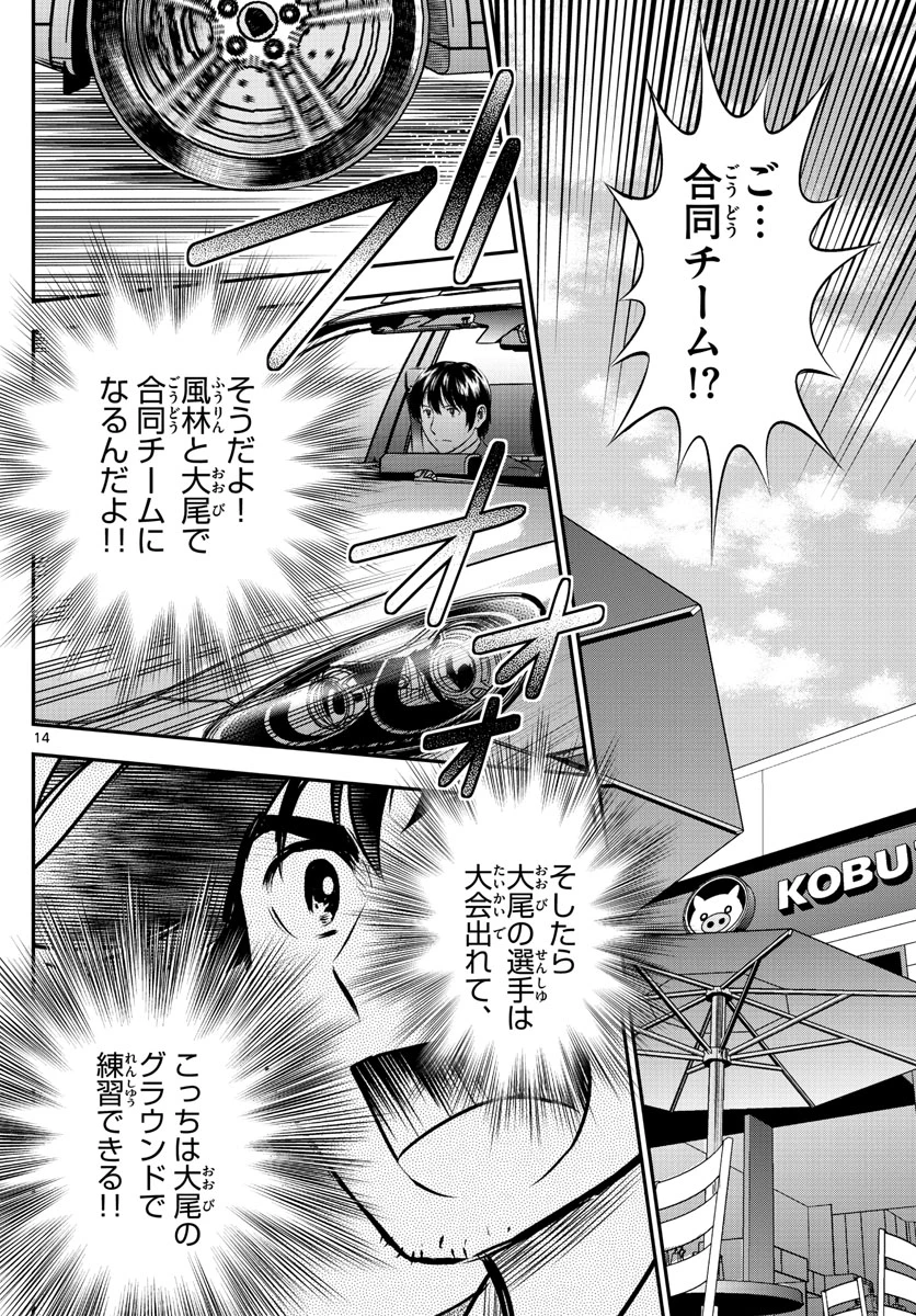 メジャーセカンド 第205話 - 14