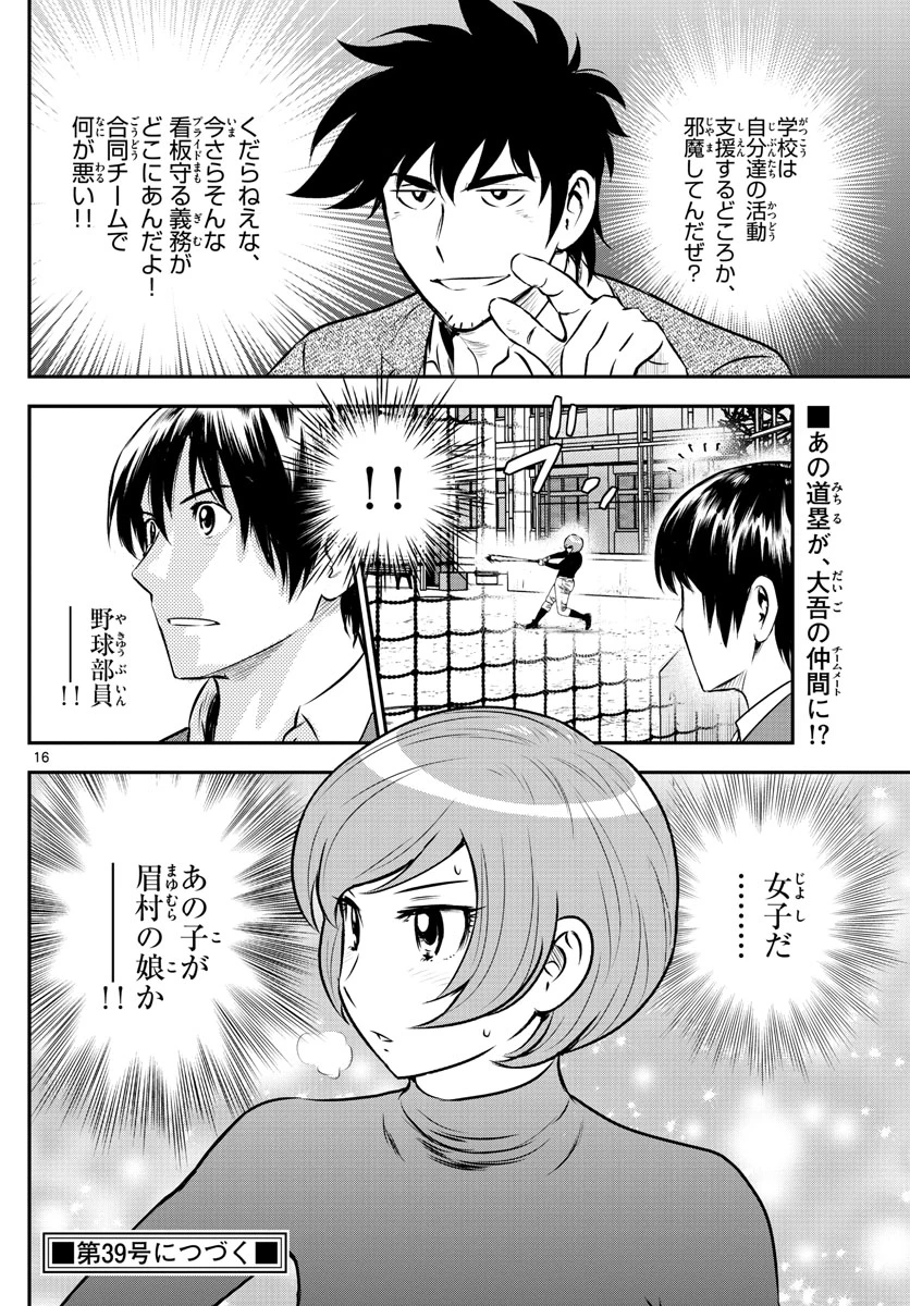 メジャーセカンド 第205話 - 16