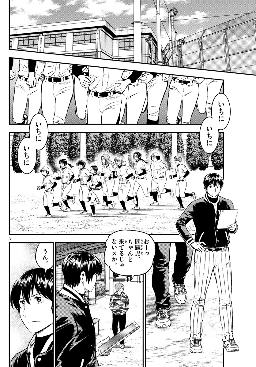 メジャーセカンド 第203話 - 3
