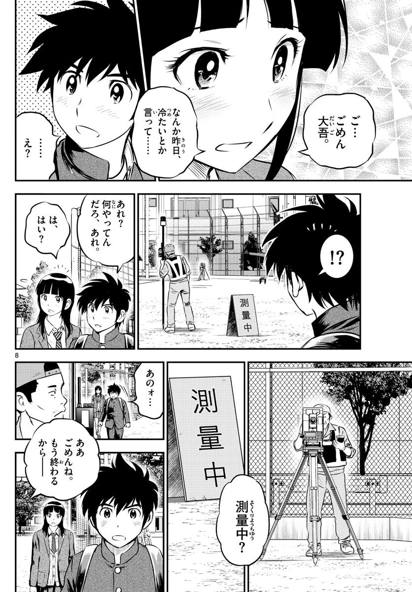 メジャーセカンド 第204話 - 8