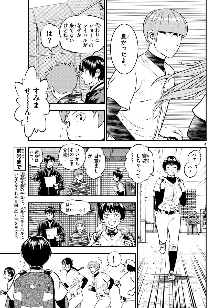 メジャーセカンド 第203話 - 4