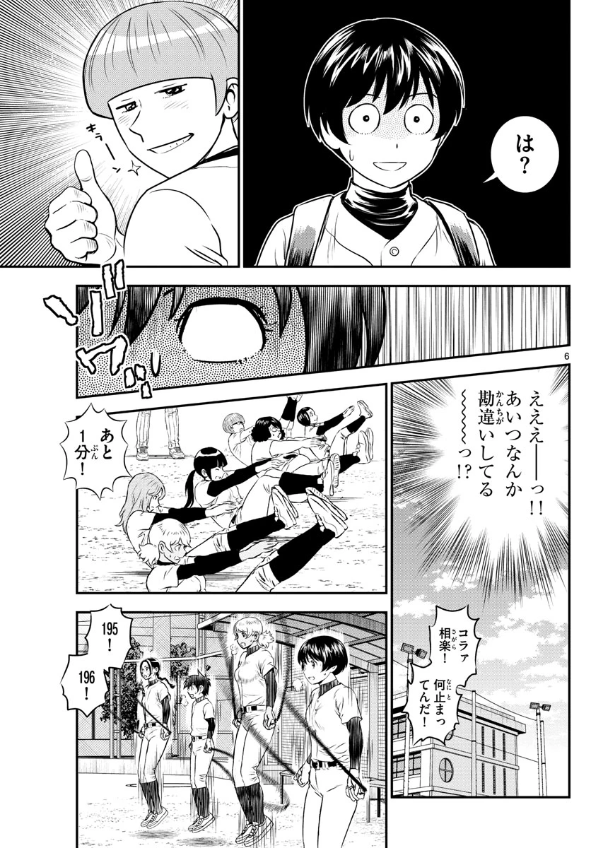 メジャーセカンド 第203話 - 6