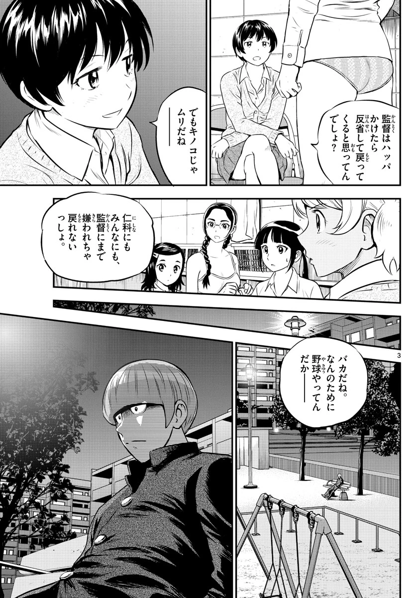 メジャーセカンド 第202話 - 3