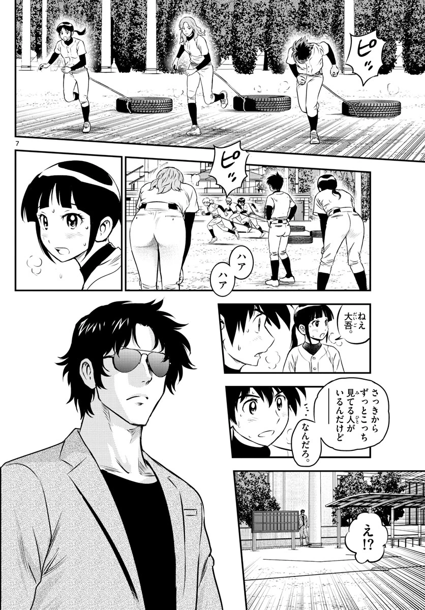 メジャーセカンド 第203話 - 7
