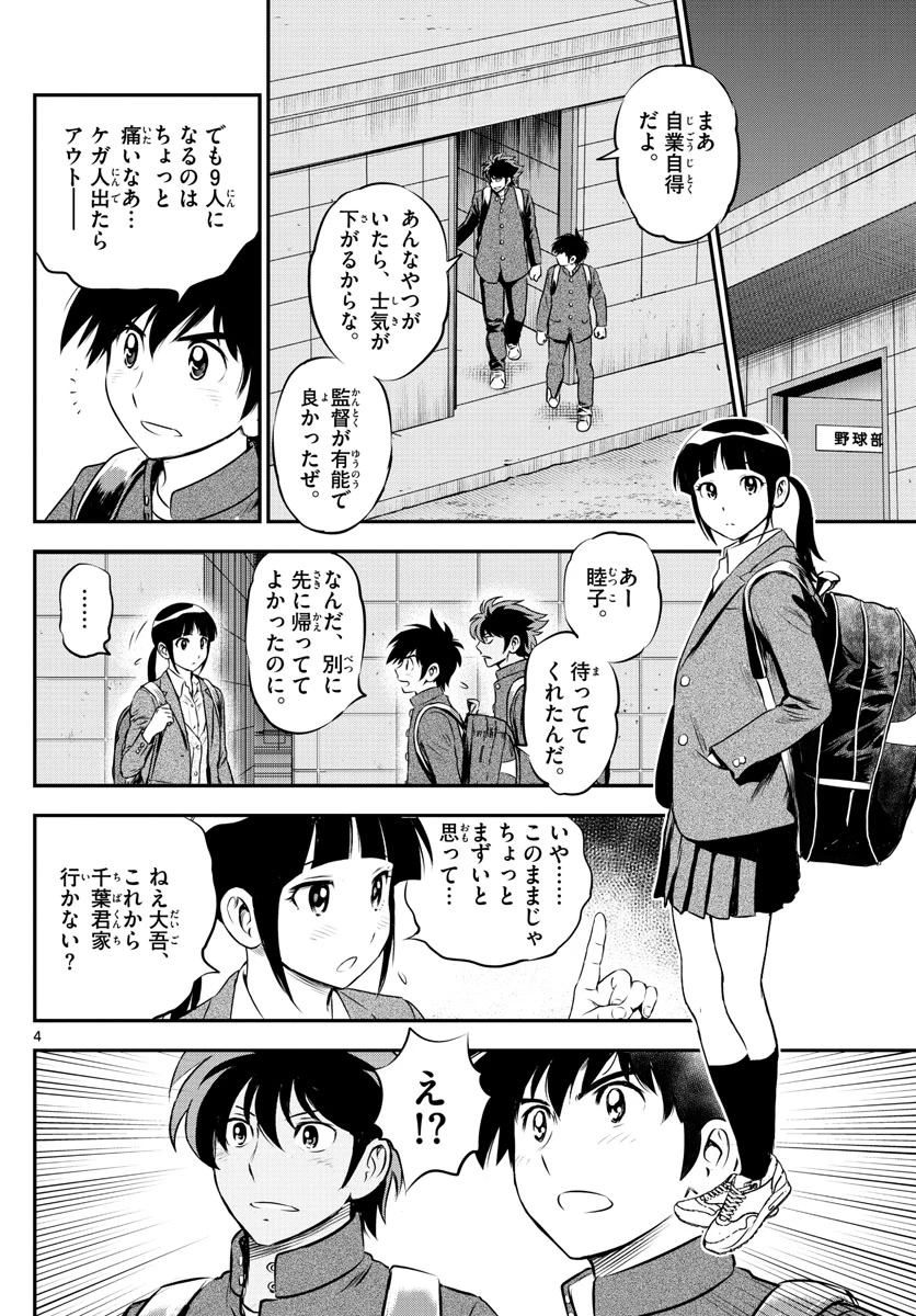 メジャーセカンド 第202話 - 4