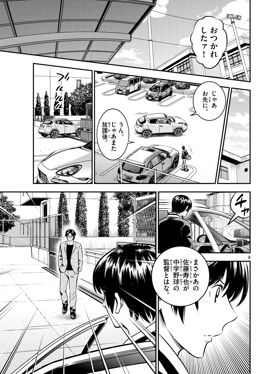 メジャーセカンド 第203話 - 8