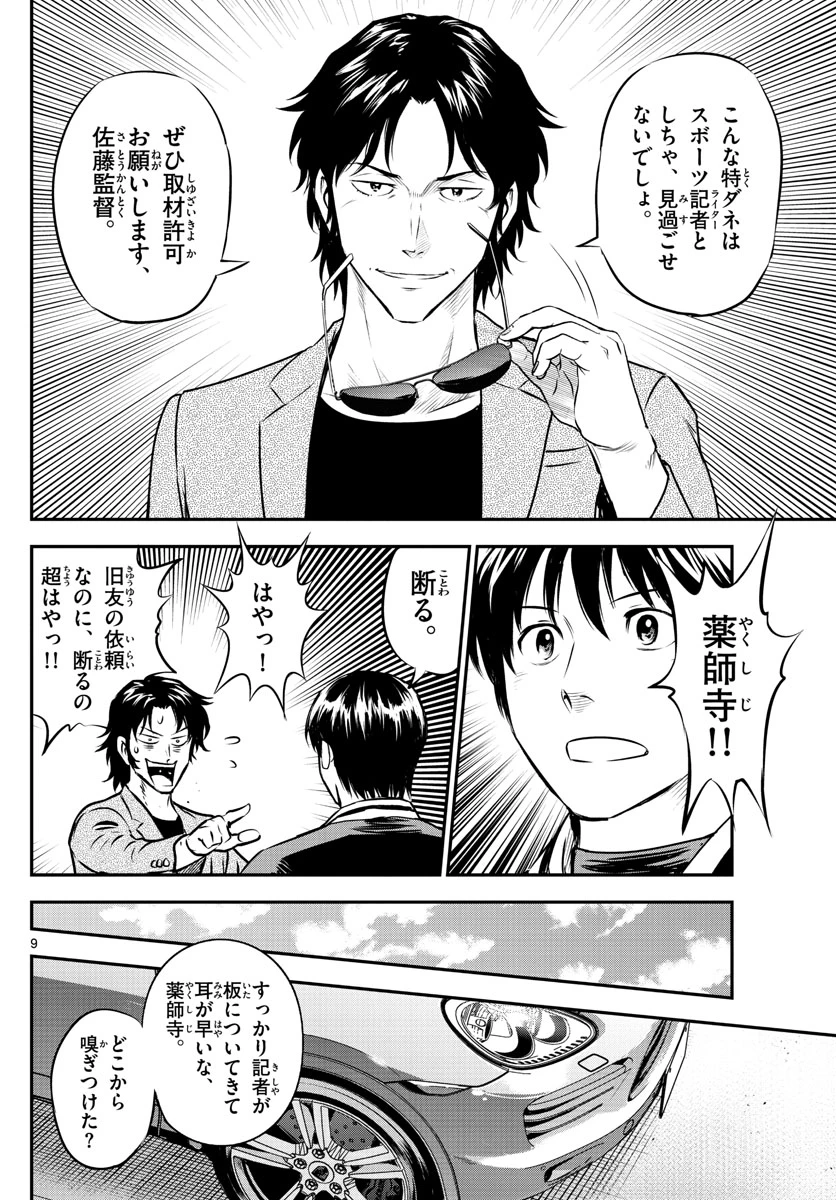 メジャーセカンド 第203話 - 9