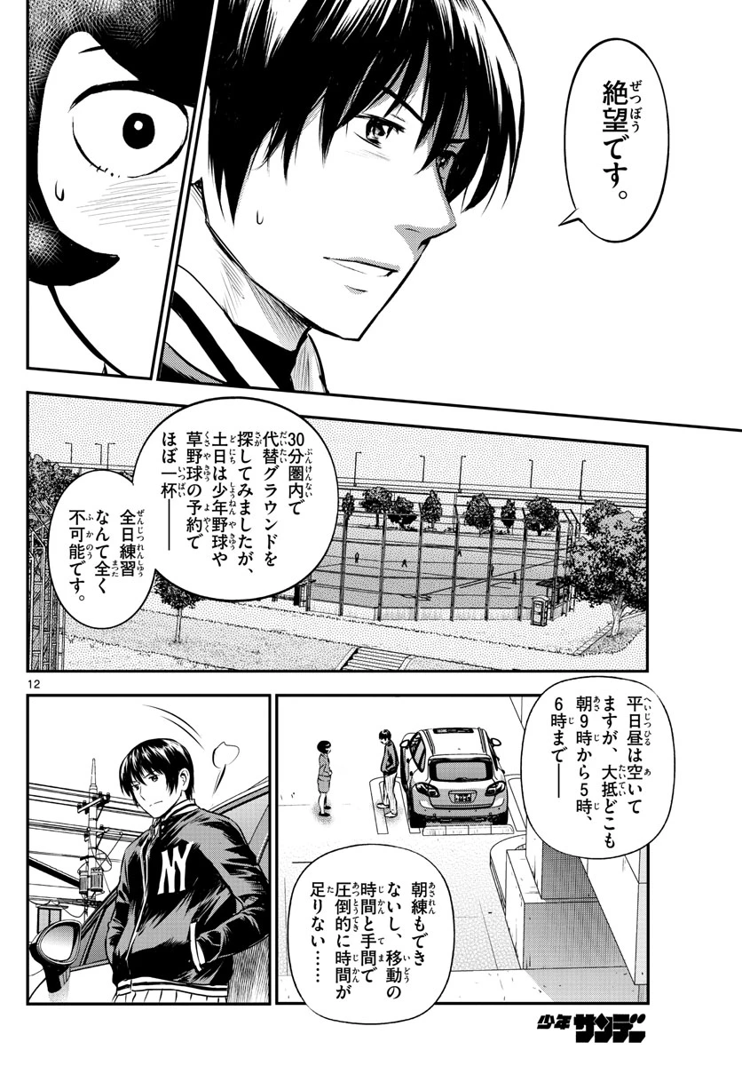 メジャーセカンド 第204話 - 12
